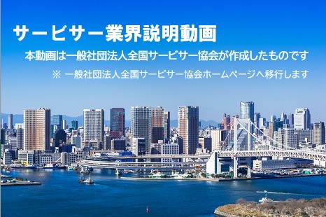 サービサー業界説明動画